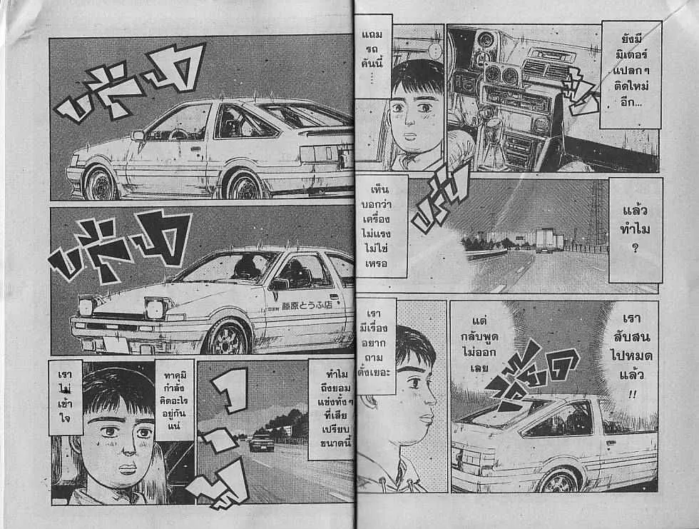 Initial D - หน้า 1