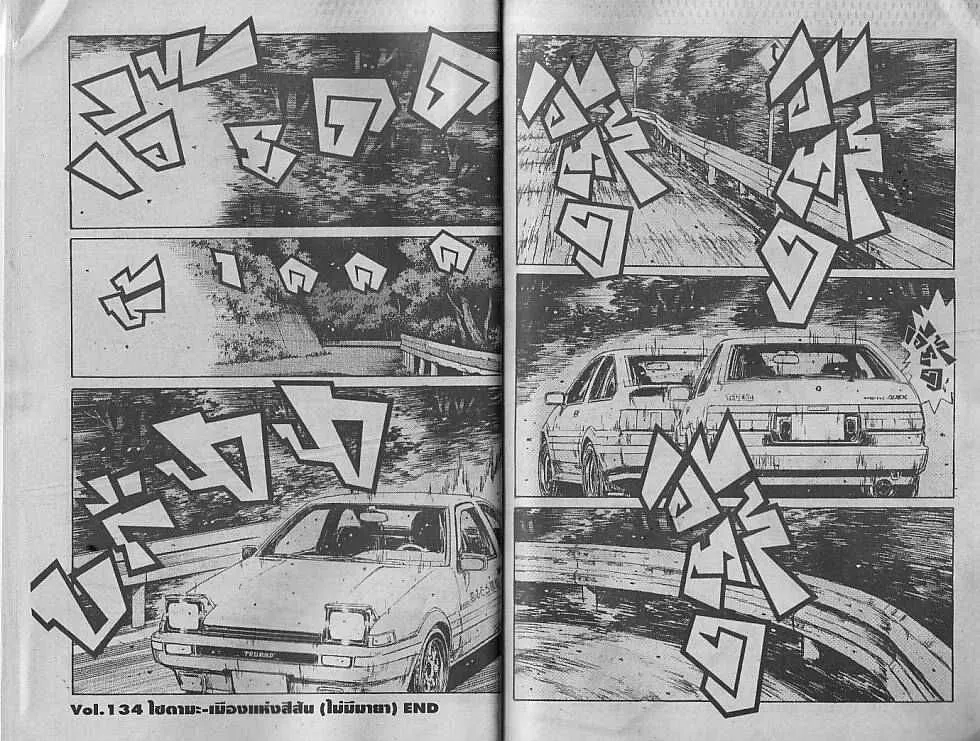 Initial D - หน้า 10