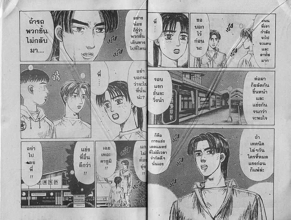 Initial D - หน้า 3