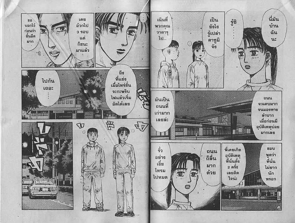 Initial D - หน้า 4