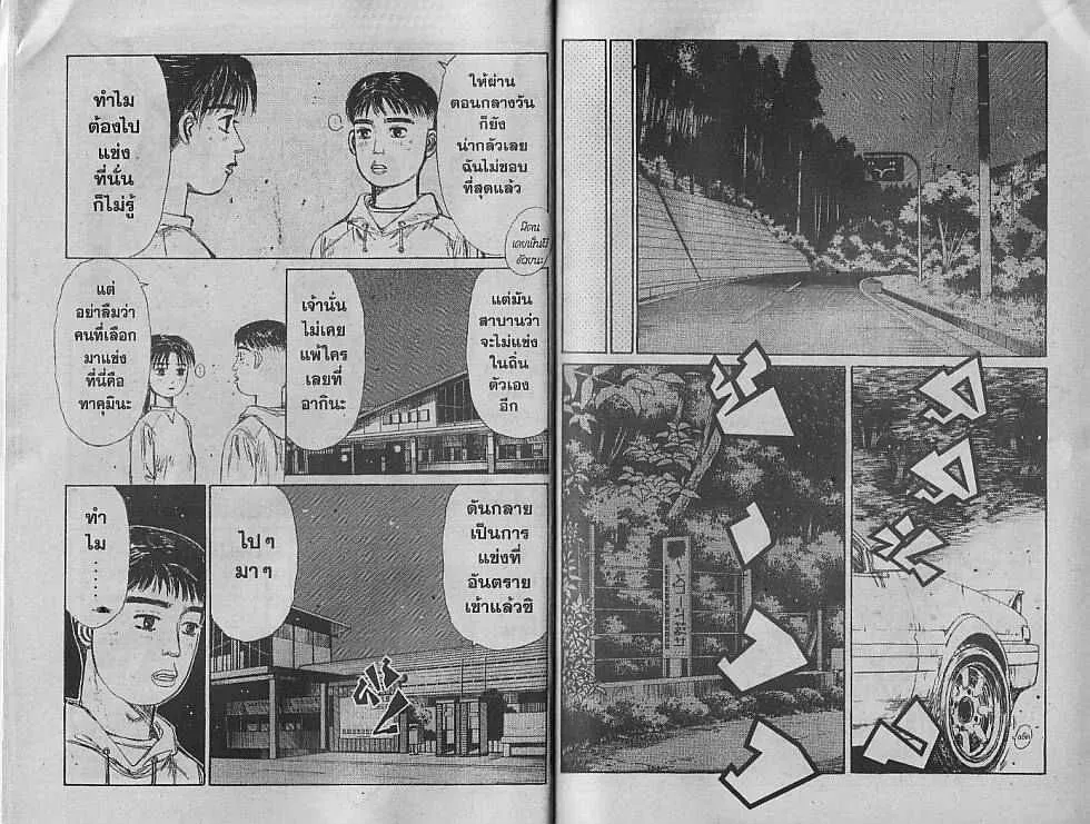 Initial D - หน้า 5