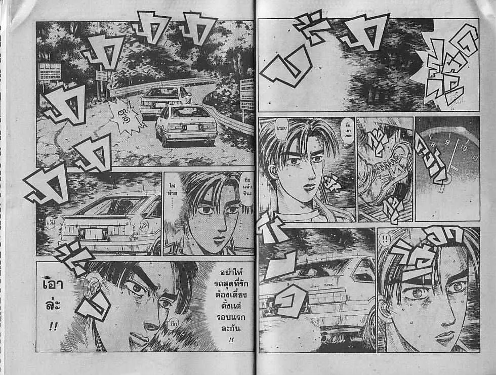 Initial D - หน้า 6