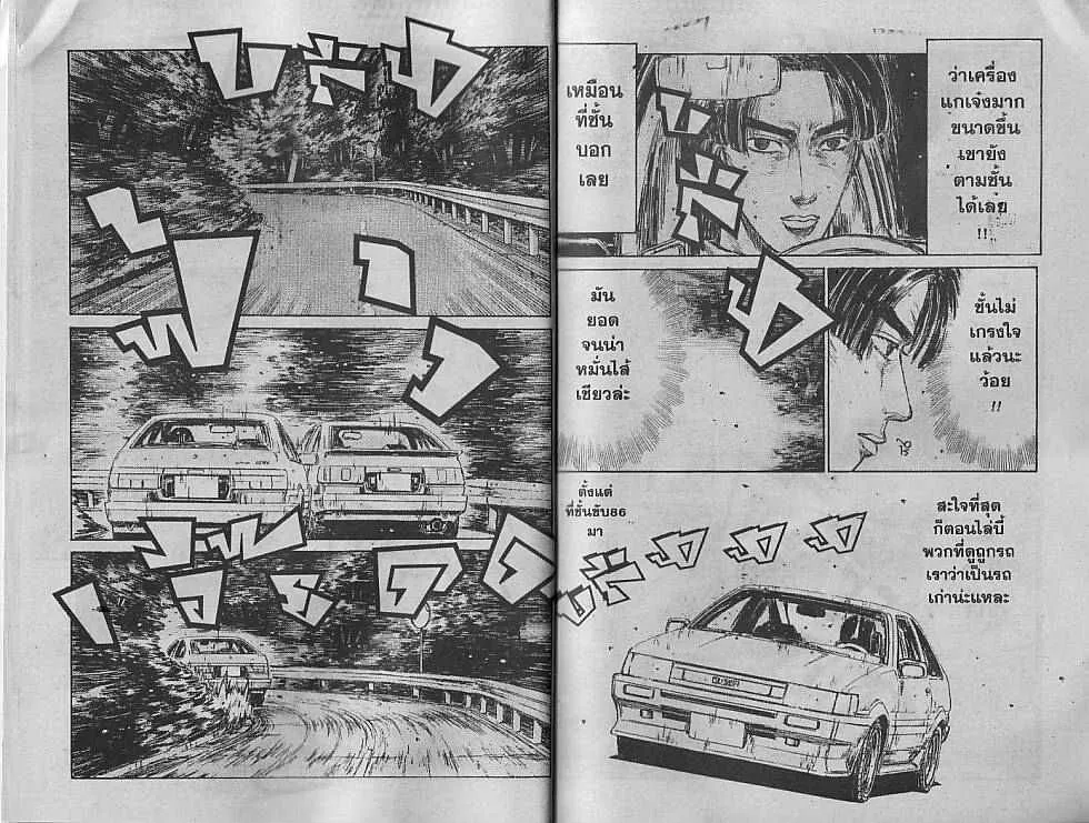 Initial D - หน้า 8