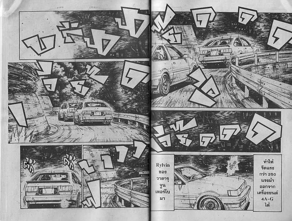 Initial D - หน้า 1