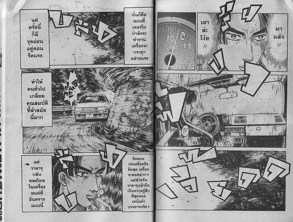 Initial D - หน้า 2