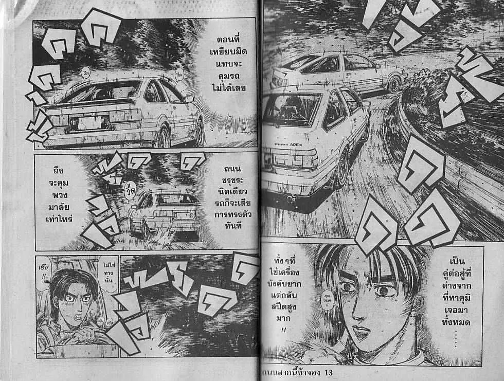 Initial D - หน้า 3