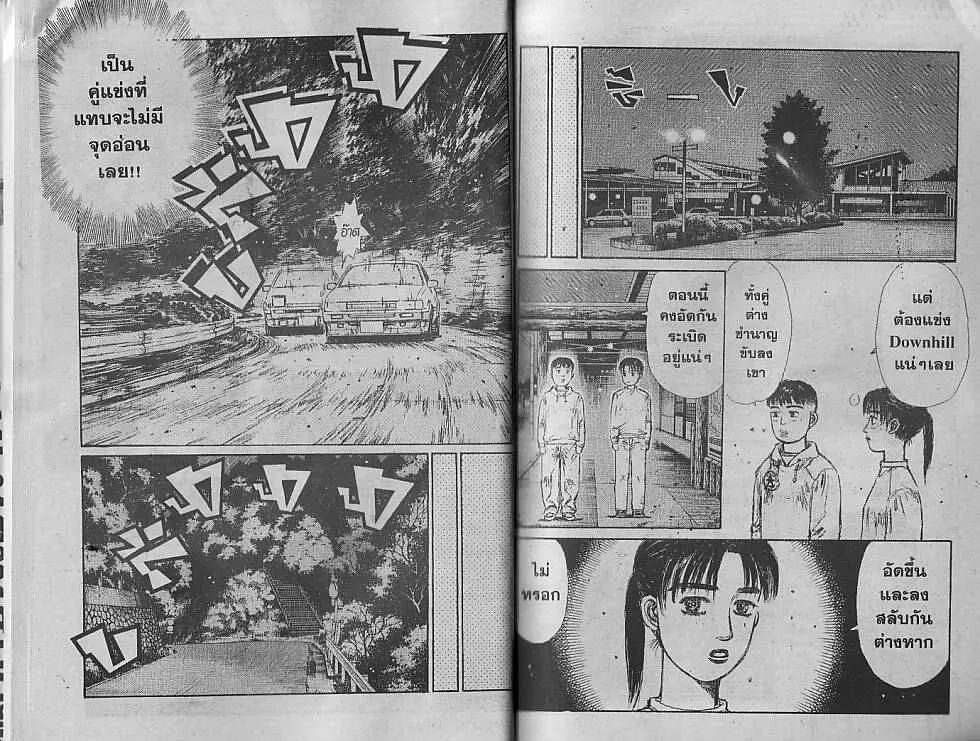 Initial D - หน้า 4