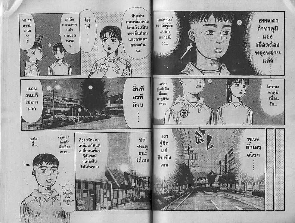 Initial D - หน้า 5