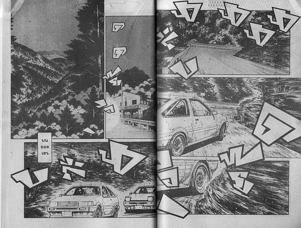 Initial D - หน้า 6