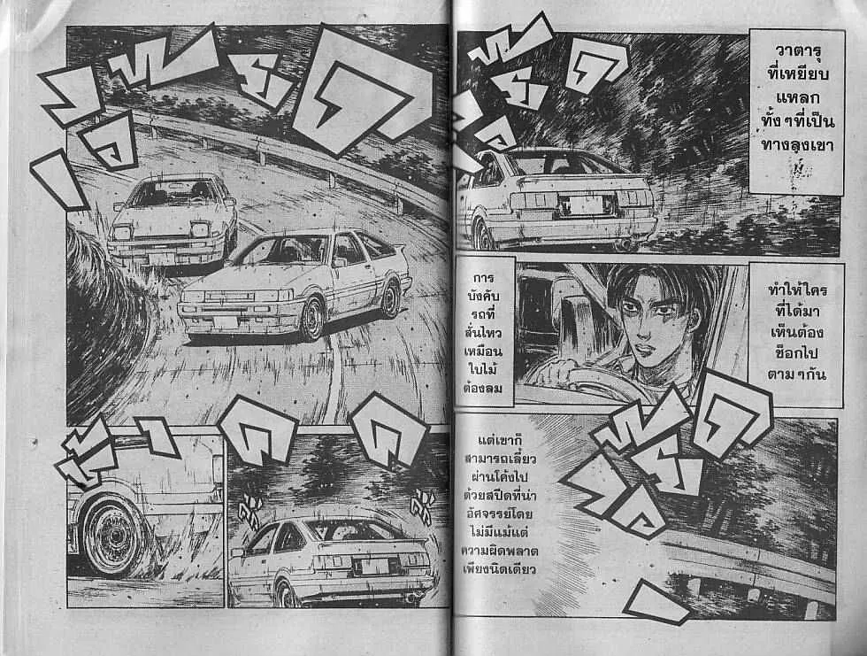 Initial D - หน้า 7