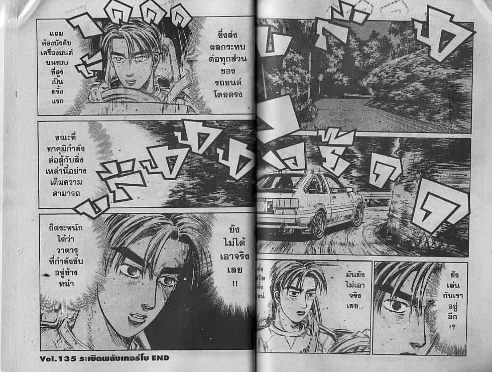 Initial D - หน้า 9