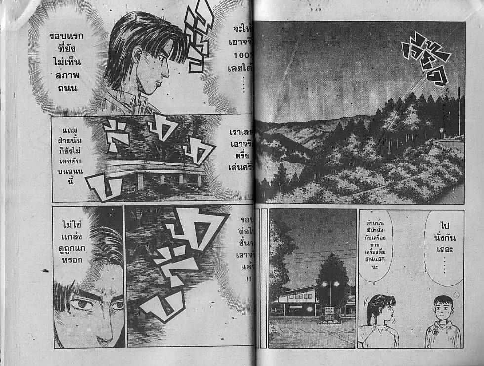 Initial D - หน้า 4