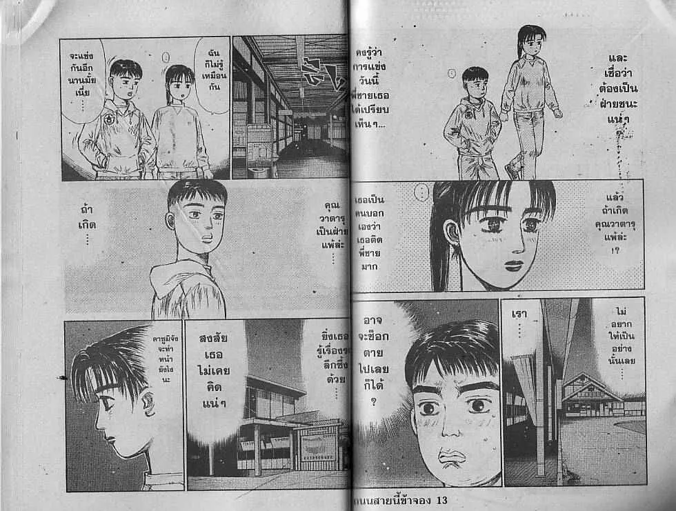 Initial D - หน้า 5