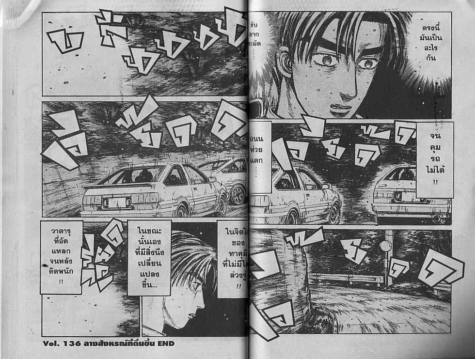 Initial D - หน้า 8