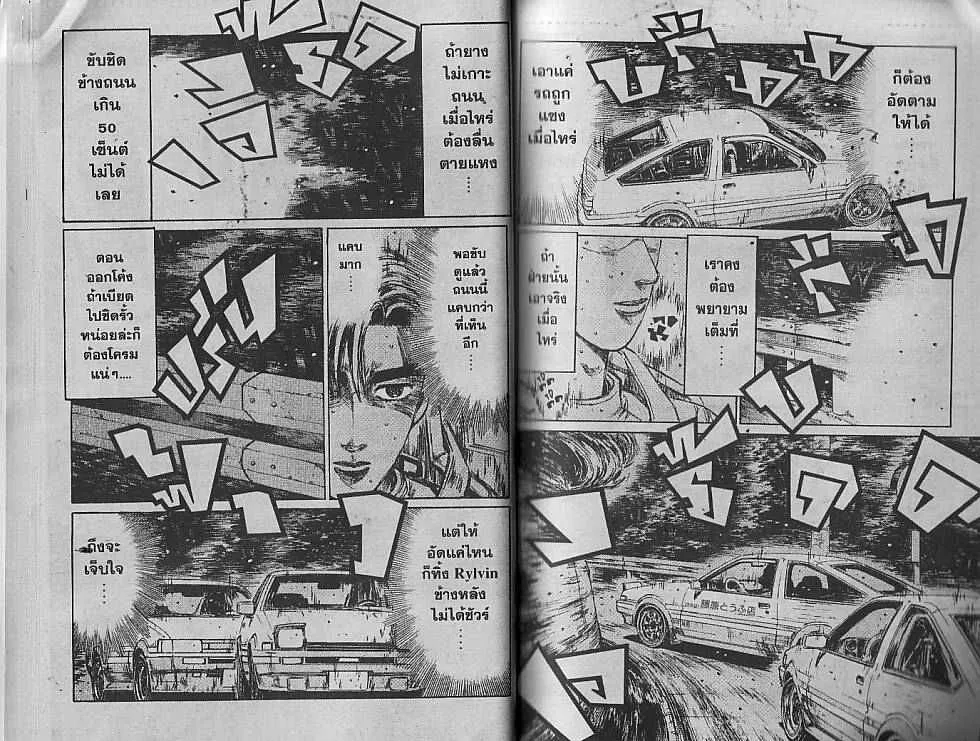 Initial D - หน้า 1