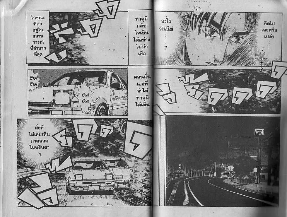 Initial D - หน้า 2