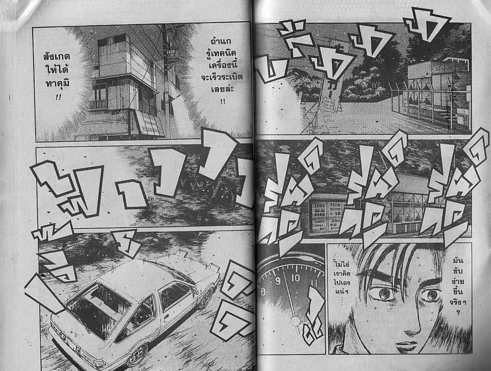 Initial D - หน้า 4