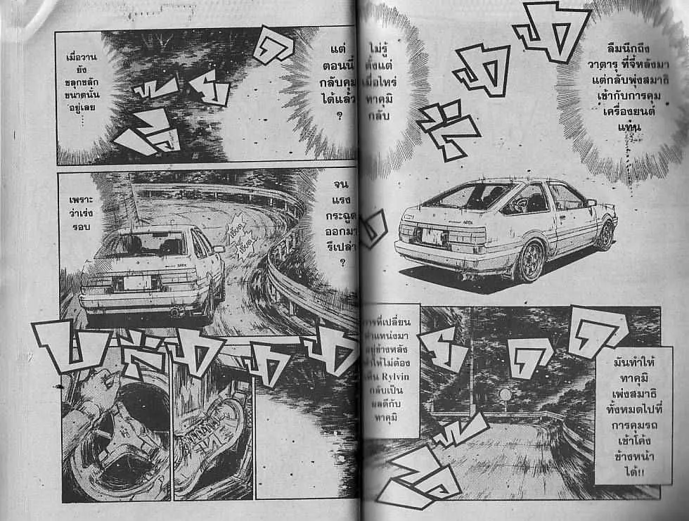 Initial D - หน้า 5