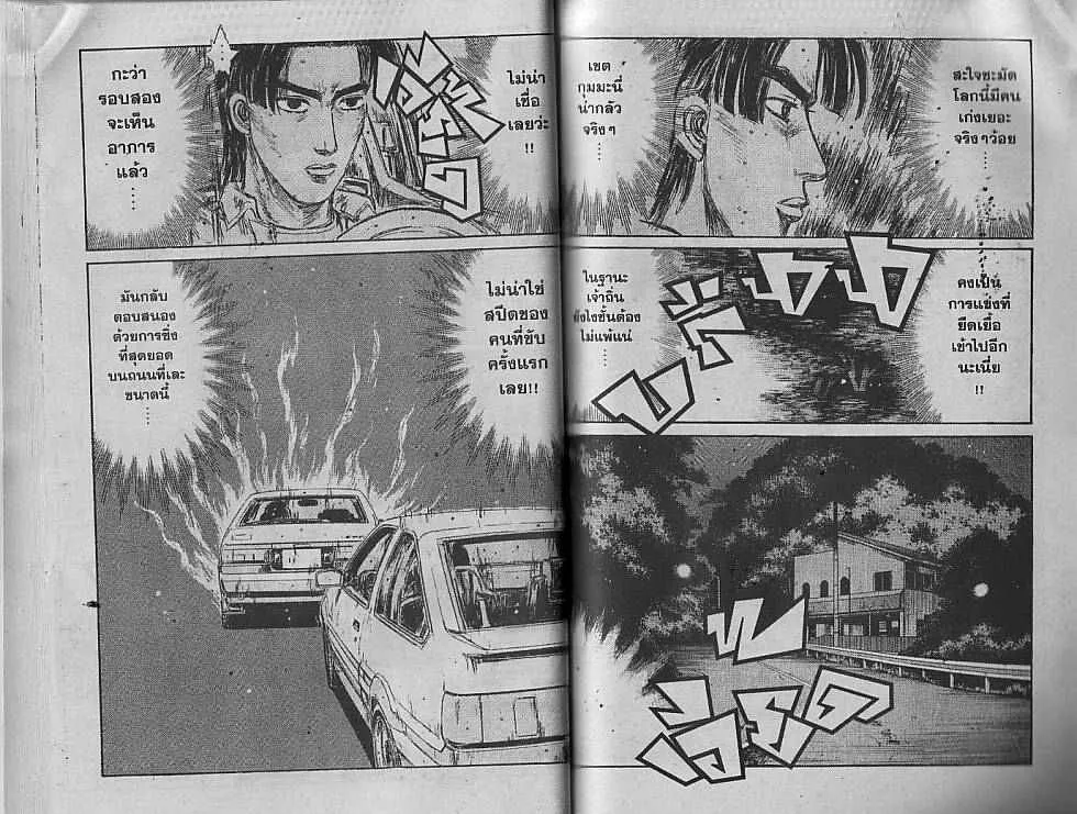 Initial D - หน้า 7