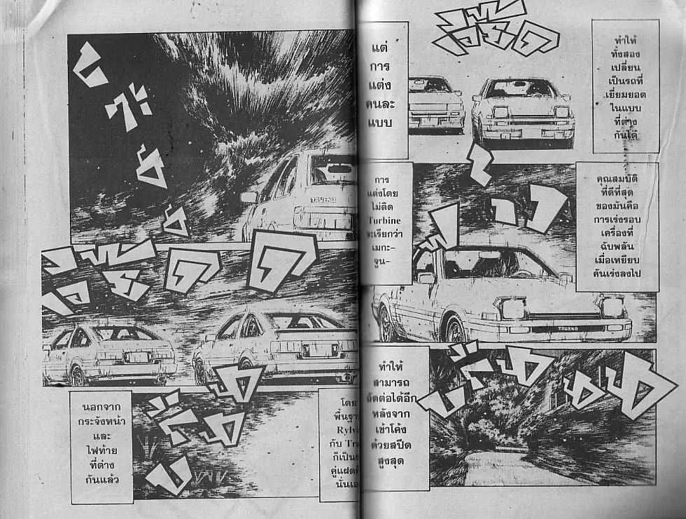 Initial D - หน้า 1