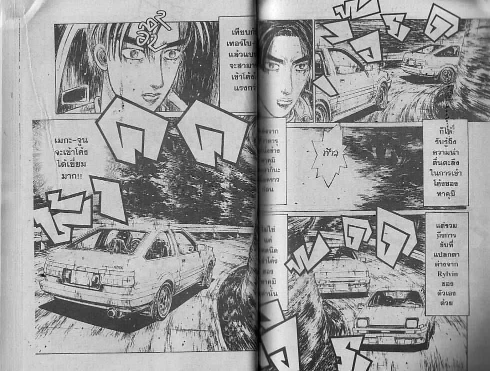 Initial D - หน้า 2