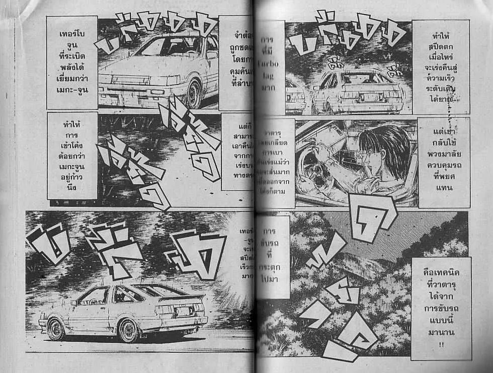 Initial D - หน้า 3