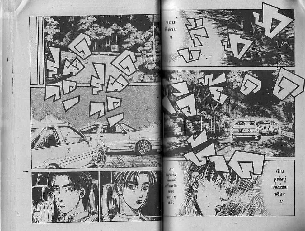 Initial D - หน้า 4