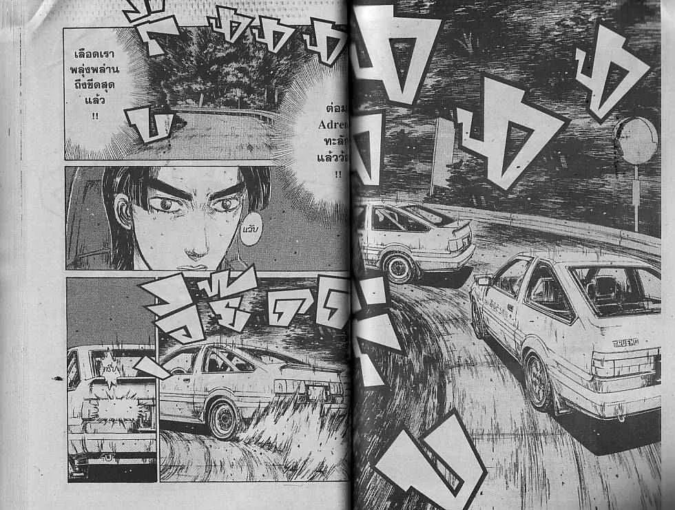 Initial D - หน้า 5