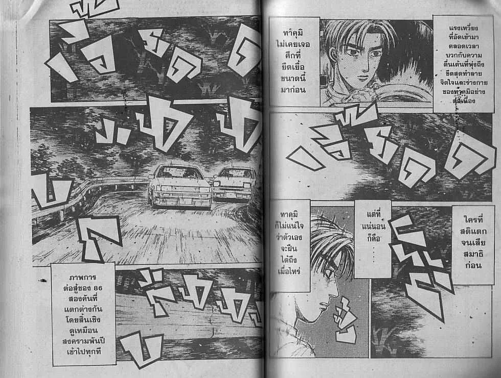 Initial D - หน้า 6