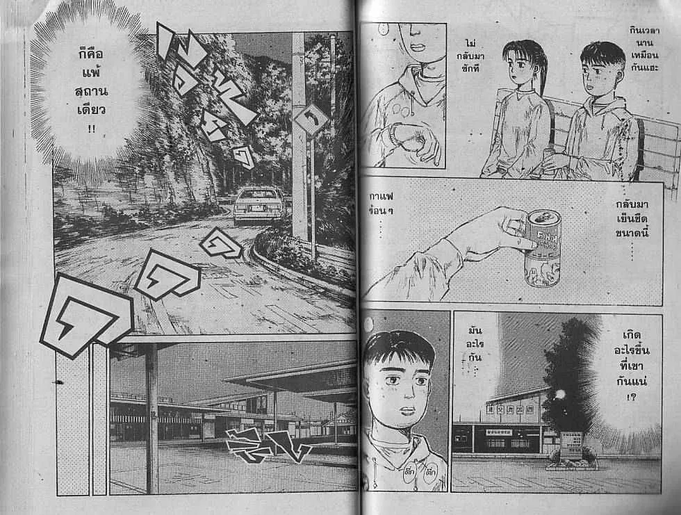 Initial D - หน้า 7