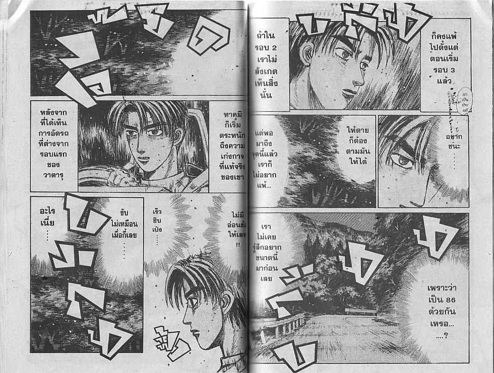 Initial D - หน้า 2