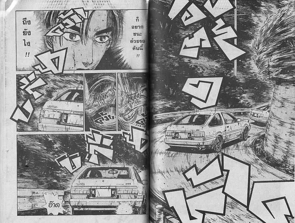 Initial D - หน้า 3