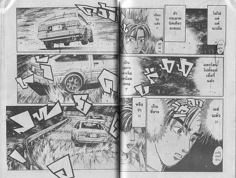 Initial D - หน้า 5