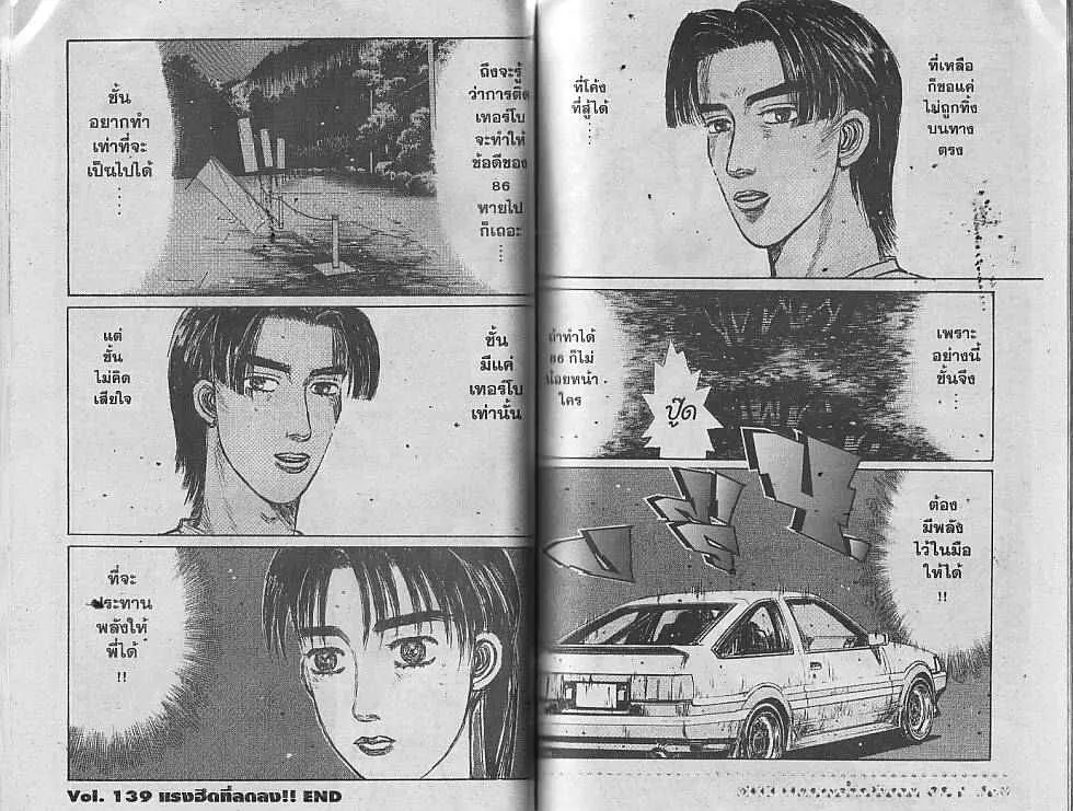 Initial D - หน้า 7