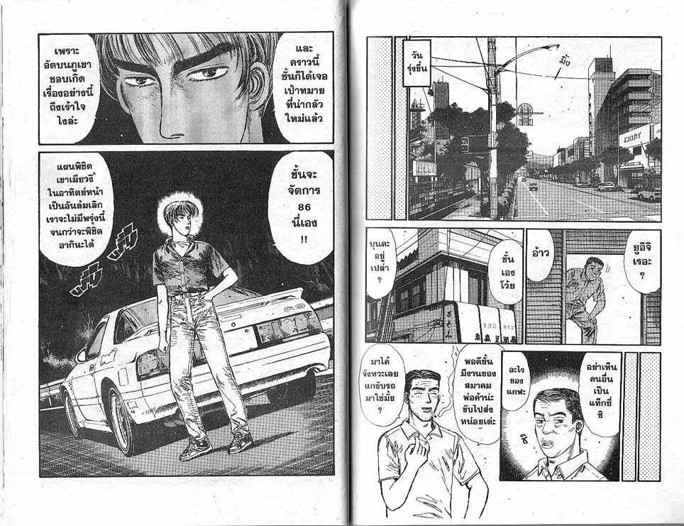 Initial D - หน้า 1