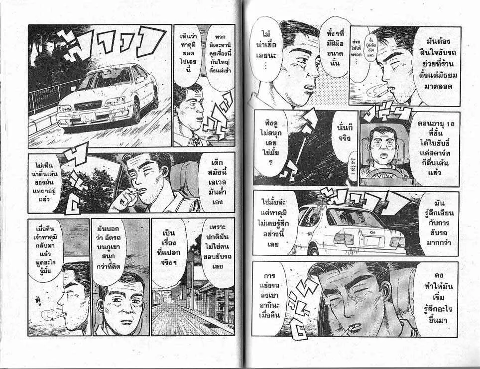 Initial D - หน้า 2