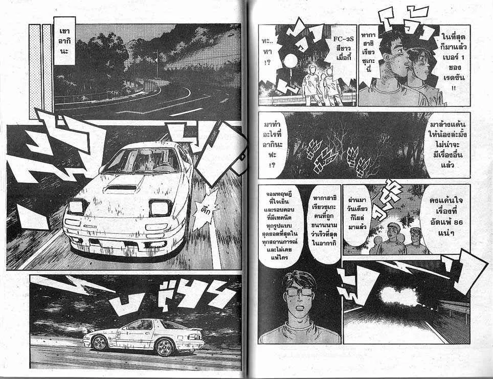 Initial D - หน้า 8