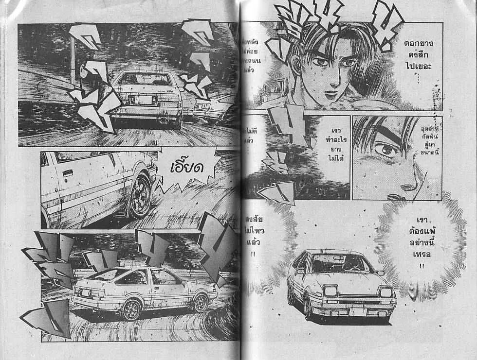 Initial D - หน้า 1