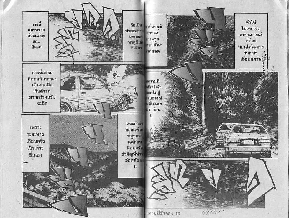 Initial D - หน้า 2