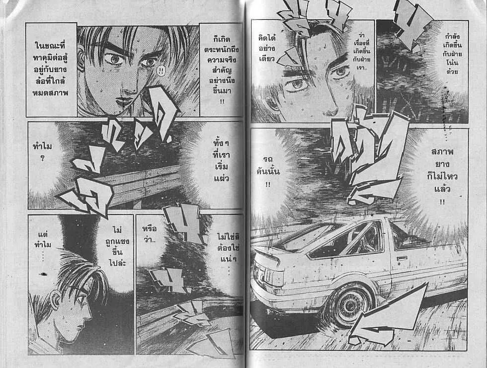 Initial D - หน้า 4