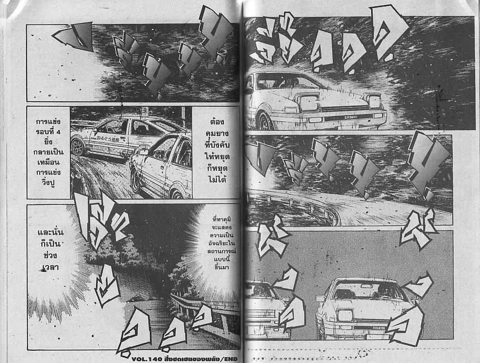 Initial D - หน้า 8