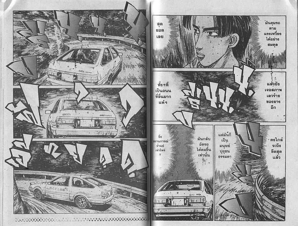 Initial D - หน้า 1