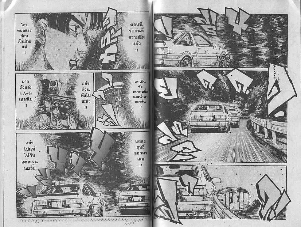 Initial D - หน้า 2