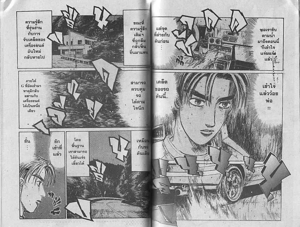 Initial D - หน้า 5