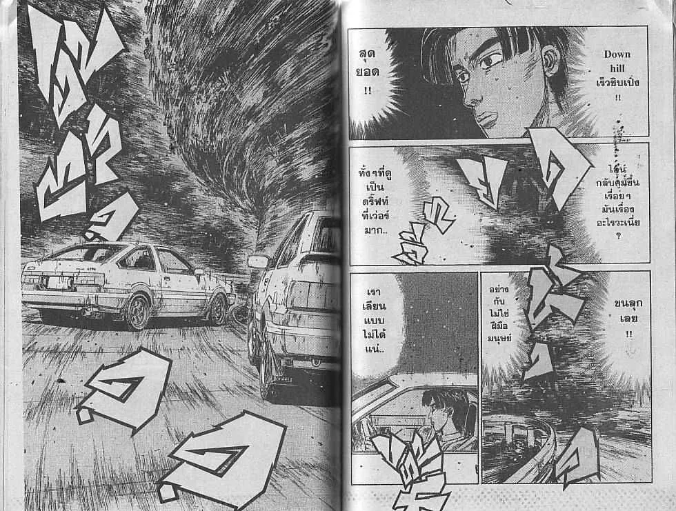 Initial D - หน้า 6