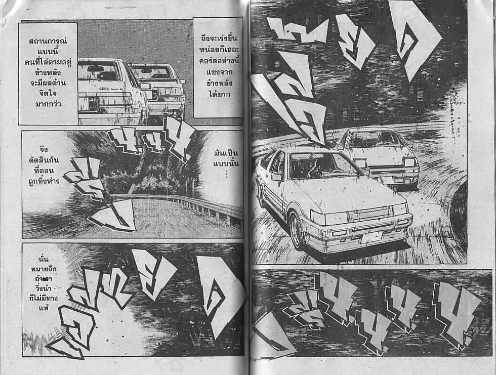 Initial D - หน้า 1