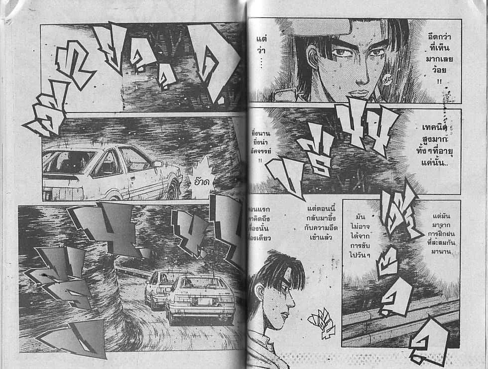 Initial D - หน้า 4