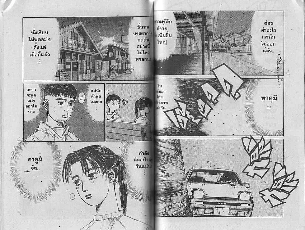 Initial D - หน้า 6