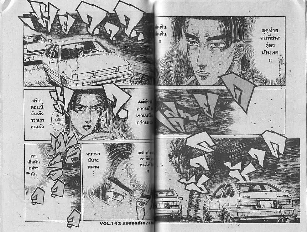 Initial D - หน้า 7