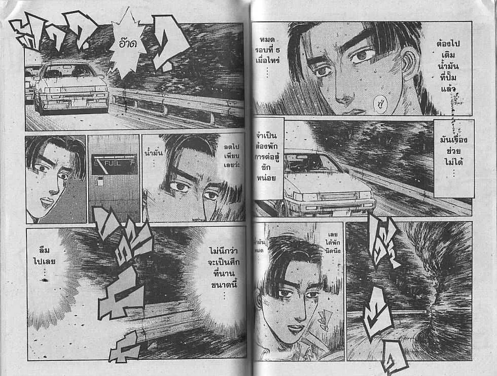 Initial D - หน้า 2